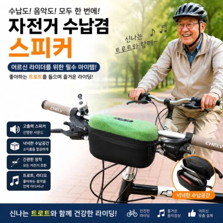 레저용 스피커 블랙 자전거 등에 장착 수납 그린색