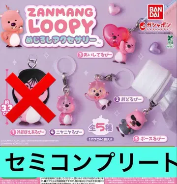 ZANMANG LOOPY 메지루시 액세서리 세미 컴플리트 세트