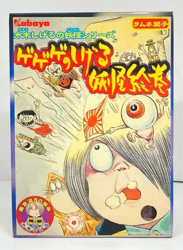 카바야 식품 게게게의 시게루 요괴 그림 두루마리 / 게게게의 키타로 05 코나키지이 / 세트 게게게의 시게루 요괴 그림 두루마리 / 게게게의 키타로 5