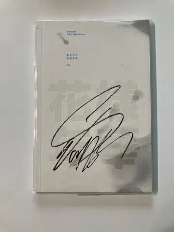 BTS 슈가 사인 도서 화양연화