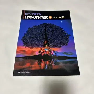 피아노로 연주하는 일본의 서정 가곡 4 사과 노래 악보 피아노 솔로