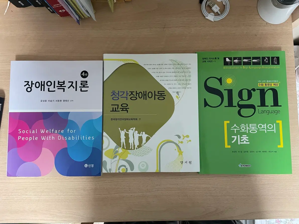 수화통역사 교재 [장애인복지론, 수화통역의 기초, 청각장애아동 교육]