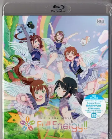애니메이션 Blu-ray i Ris the movie Full Energy!!