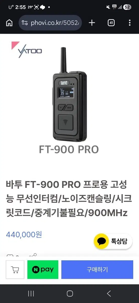 바투 무선인터컴 ft-900pro