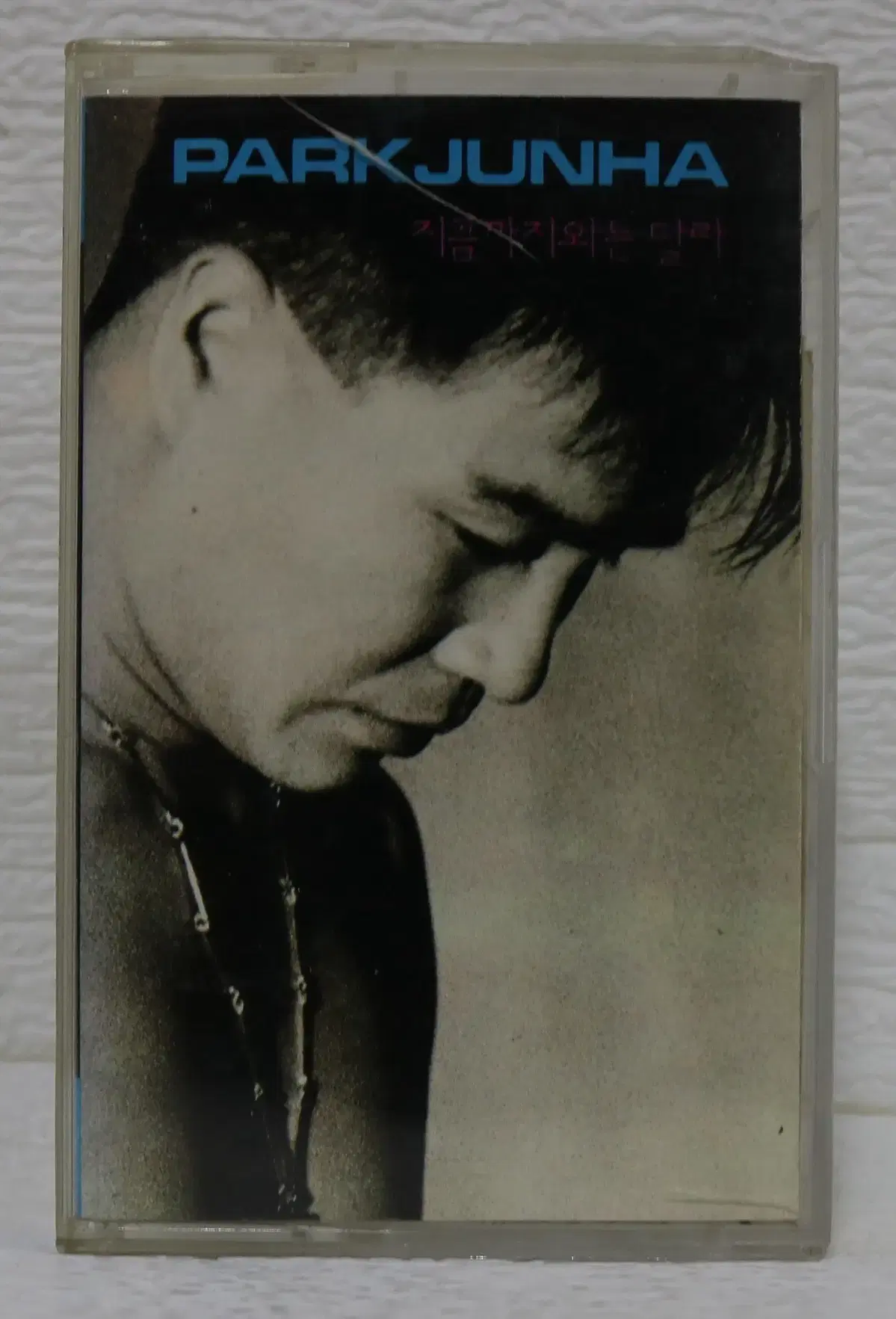 [카세트 테이프 NO.106] 박준하