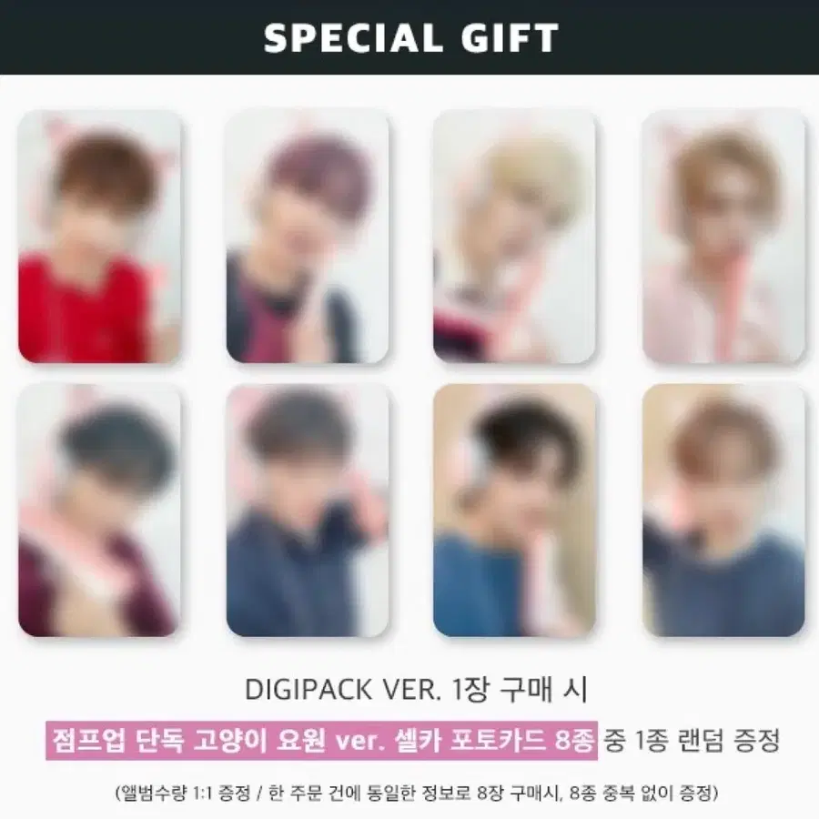에이티즈 점프업 럭키드로우 고양이요원 ver 분철