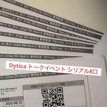 Dytica 토크 이벤트 애니메이트 특전 8개