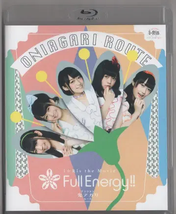 라이브/이벤트 Blu-ray i Ris the movie Full Energy!! 텐션 귀 아가릴트