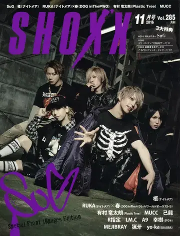 SuG 잡지 SHOXX 2016년 11월호 Vol.285