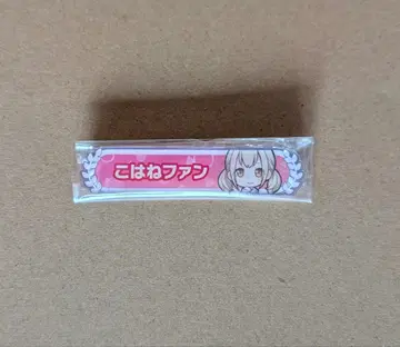 프로세카 아즈사와 코하네 칭호 배지