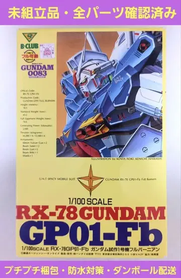 [절판] B-CLUB RX-78GP01-Fb 건담 시험 제작 1호기 풀버니언