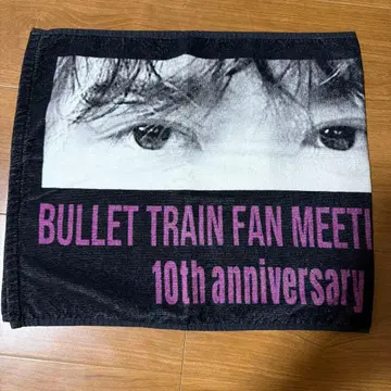초특급 료가 타월 10th anniversary