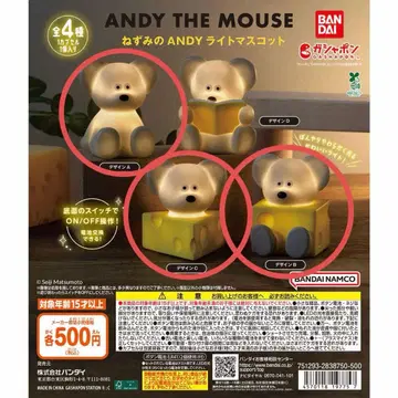 ANDY the mouse 라이트 마스코트 세미 컴프