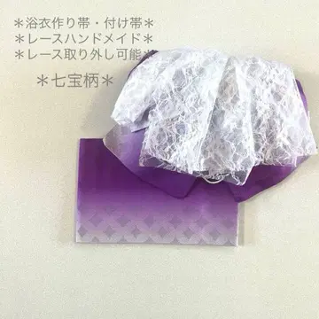 유카타 오비 만들기 오비 달린 오비 레이스 장식 핸드메이드 퍼플 그라데이션
