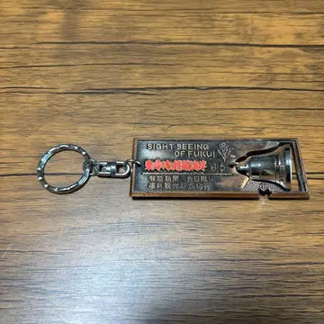 [ 쇼와 레트로 ] 후쿠이 관광 기념 티켓 도진보 에치젠 해안 키링