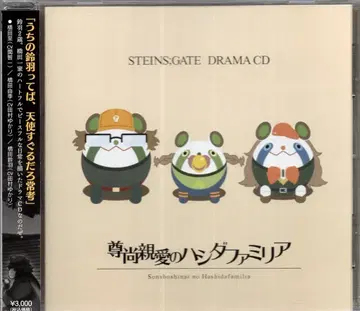 게임 CD [CD만] 드라마 CD 존상친애의 하시다 패밀리아