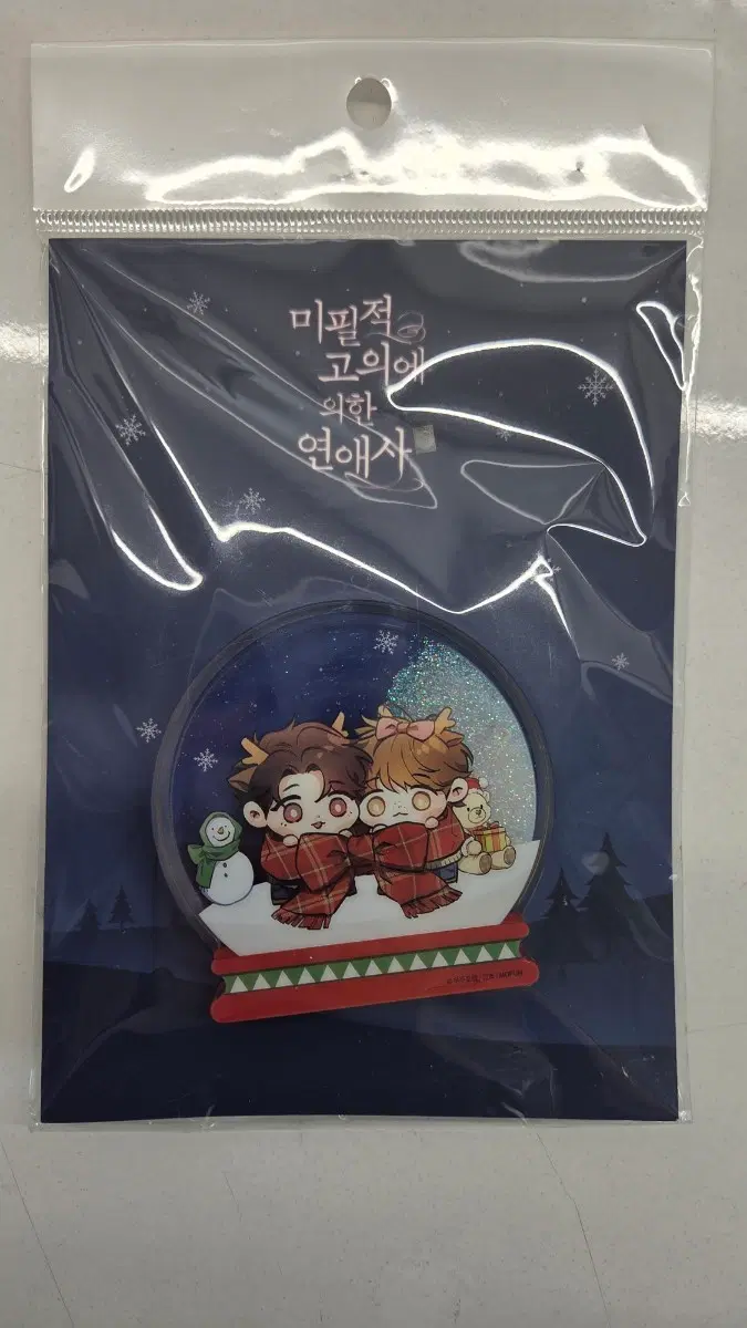 모펀 미필고 스노우볼 글리픽 세트 미필적고의에의한연애사
