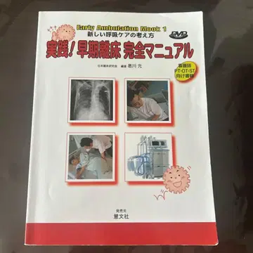 실천! 조기 이상 완전 매뉴얼 : 새로운 호흡 케어의 사고방식