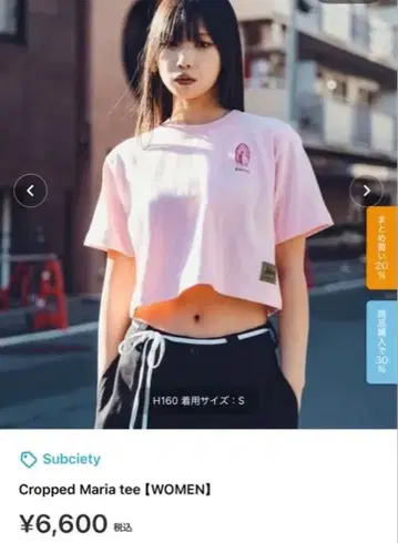 Subciety Cropped Maria tee 핑크 S