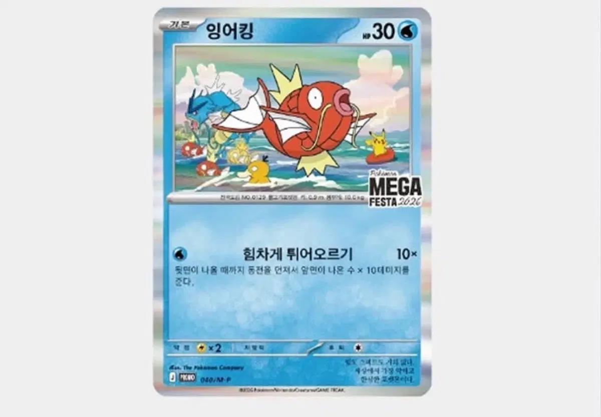 (미개봉 택포 12.5) 포켓몬 잉어킹 프로모 카드