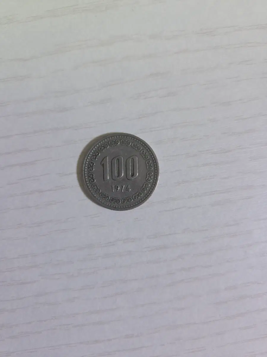 1974년 100원 동전