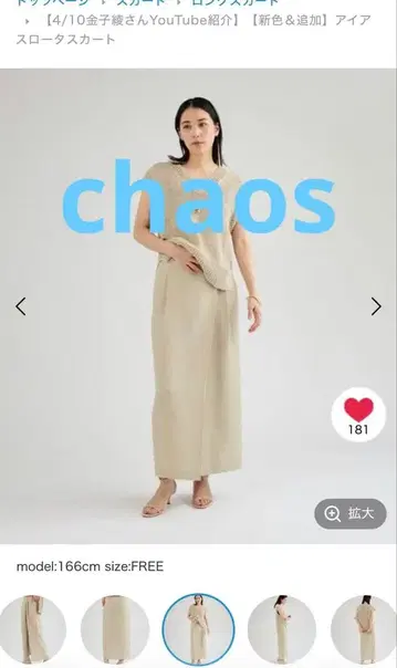 chaos 카오스 이번 시즌 베이지 스커트 프리 사이즈