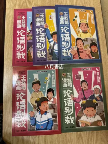 왕람매 코믹스: 논어별재 원작: 남회근