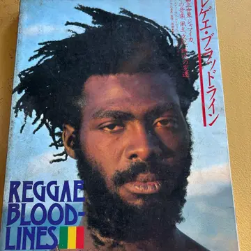 REGGAE BLOODLINES 레게 브래드라인 아트북
