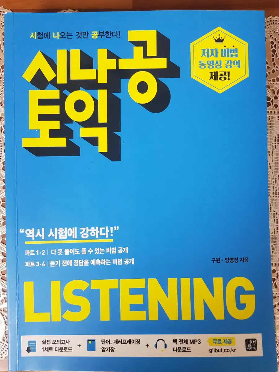 시나공 토익 리스닝