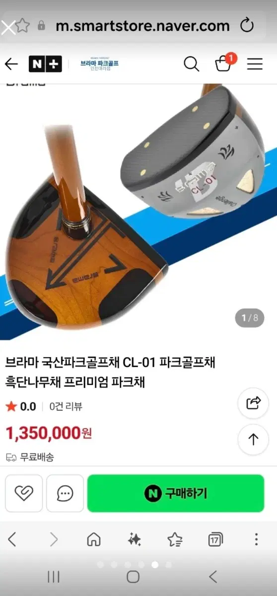 브라마 국산 파크골프채 CL-01