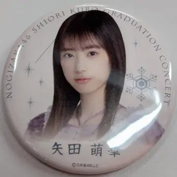 노기자카46 쿠보 시오리 졸업 콘서트 야타 모에카 개별 랜덤 캔뱃지