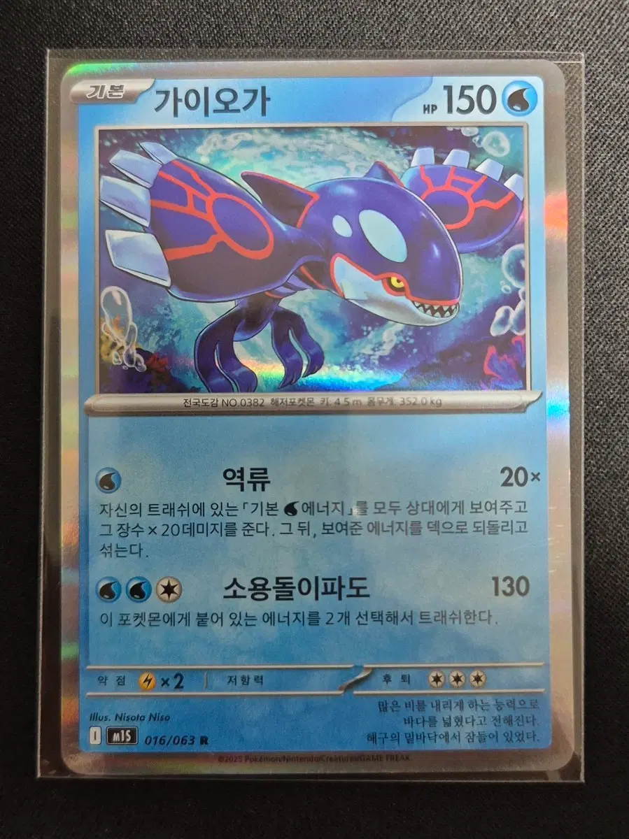 #2 덱소스 포켓몬 카드 가이오가 m1s 016/063