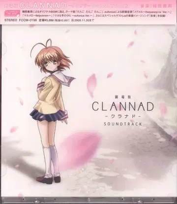 애니메이션 CD 극장판 CLANNAD 사운드 트랙