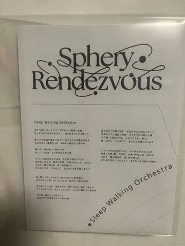 [ 스티커+리릭 포스터 ] Sphery Rendezvous BUMP