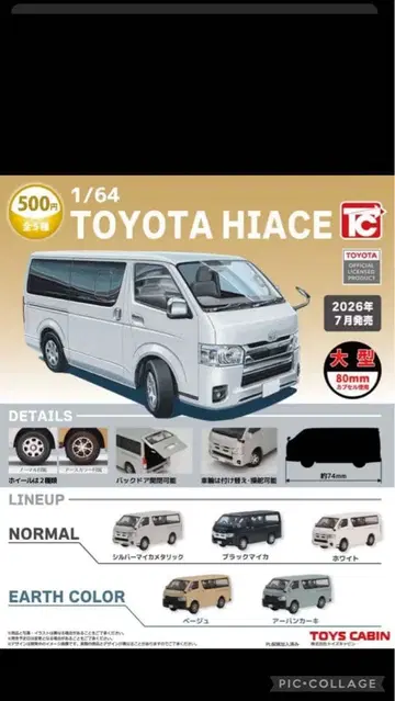 TOYS CABIN 1/64 TOYOTA HIACE 2종