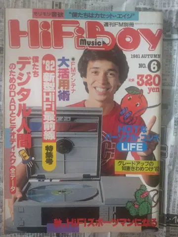 레어 당시물 HiFi Boy No.6 1981년 가을호