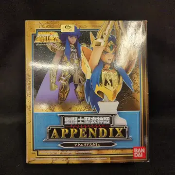 BANDAI 성투사성해신화 APPENDIX/아펜딕스 쿠루마다 마사미 아쿠아리어스 카뮤