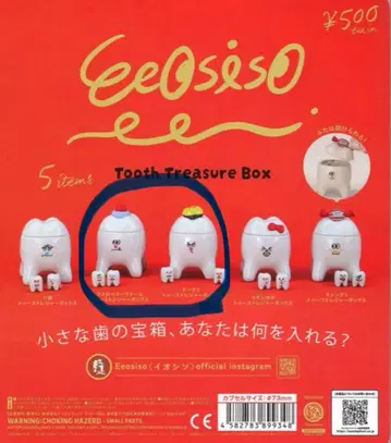 Eeosiso 투스 보물 상자 2개 세트