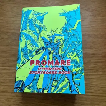 PROMARE HYPER FIRE STORYBOARD BOOK 프로메아