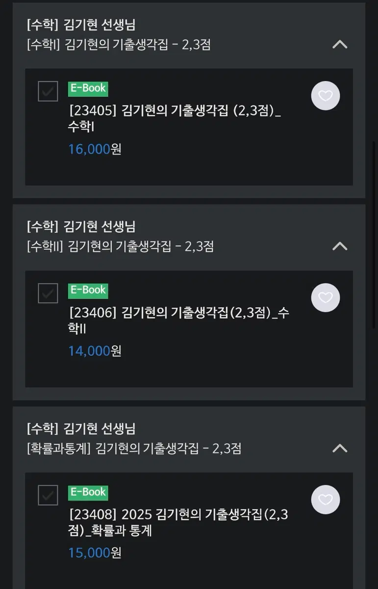 새책 메가스터디 김기현 기출생각집 2,3점 수1,수2,확통
