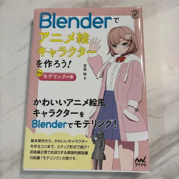 Blender로 애니메이션 캐릭터를 만들자! 모델링 편