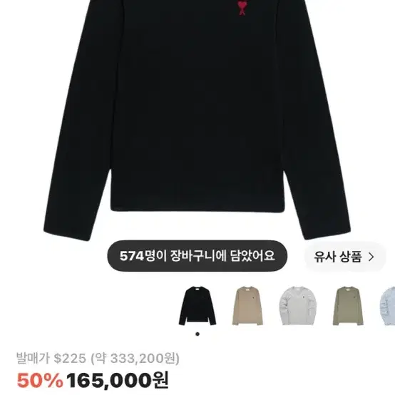 아미 롱 슬리브