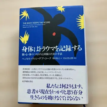 신체는 트라우마를 기록한다 뇌, 마음, 신체의 연결과 회복을 위한 기법