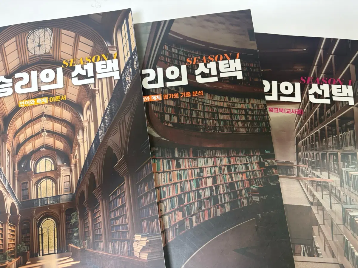 2026 김승리의 선택 시즌1 언어와 매체 세트(일괄)