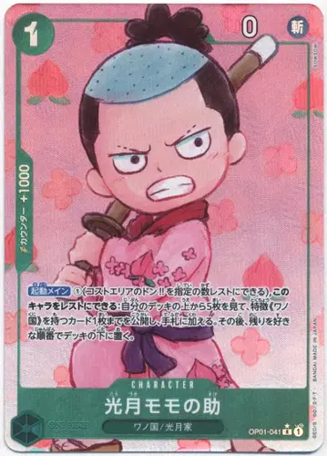 BANDAI 프리미엄 부스터 ONE PIECE CARD THE BEST (PRB01 수록) OP01-041 코즈키 모노노스케 패러렐 R
