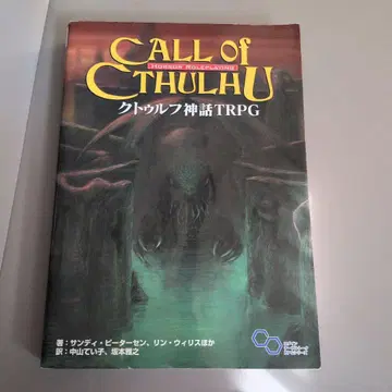 크툴루 신화 TRPG 룰북