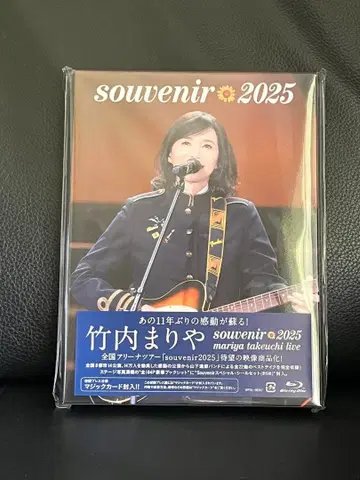 다케우치 마리야 souvenir 2025 Blu-ray 매직 카드 부속물