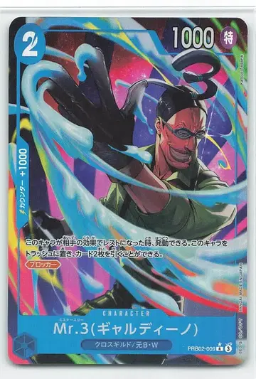 반다이 프리미엄 부스터 ONE PIECE CARD THE BEST2 PRB02-009 Mr.3 [갈디노] (패러렐) R