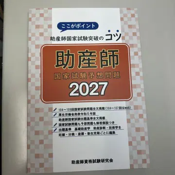조산사 국가시험 예상문제 2027 여기가 포인트 조산사 국가시험 돌파의 비결