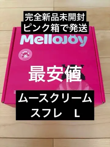 mellojoy 메로조이 럭셔리 수플레 무스 크림 L 라지 수플레